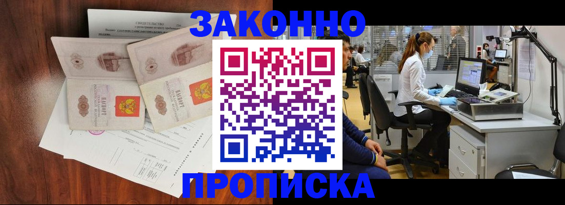прописка от собственника в Рыбном