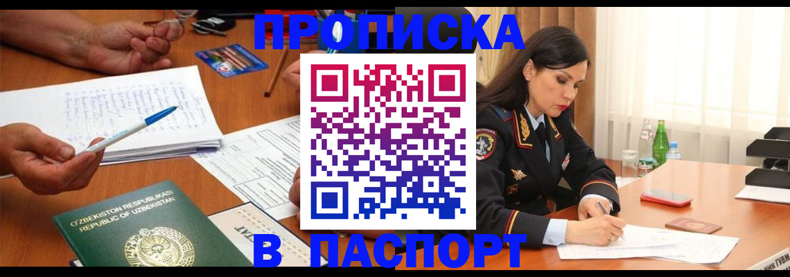 прописка для кредита в Рыбном