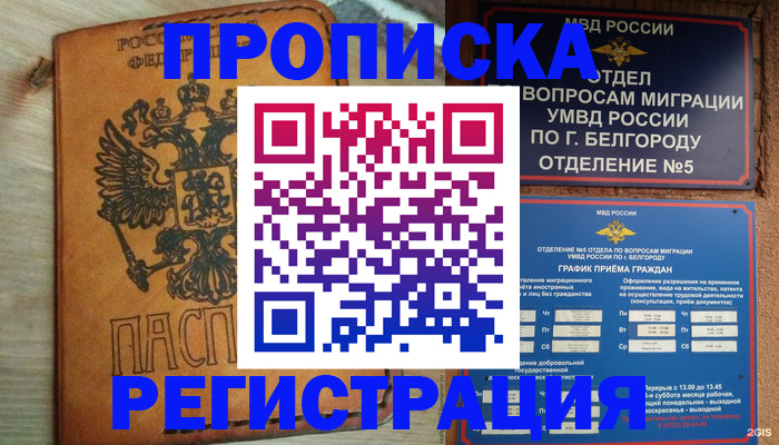 прописка для работы в Рыбном