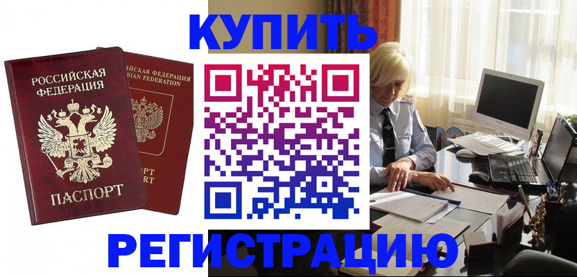 прописка законно в Рыбном