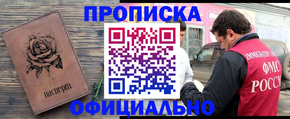 прописка иностранных граждан в Рыбном